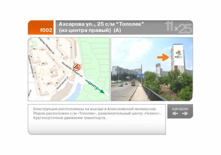 Брандмауэр A в Харькове Ахсарова вул., 25 с / м "Тополя" (із центру) (правий) (А) фото 1