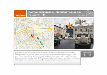 Видеоборд A в Харькове, 5х2.5  Костюринський пров. - Кооперативна вул. (до центру) (А) - 110163 фото 1