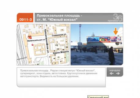 Призматрон, Призма A у Харкові Привокзальний м-н - ст. м. "Вокзальна" (фасад правий) - 89497 Фото 1