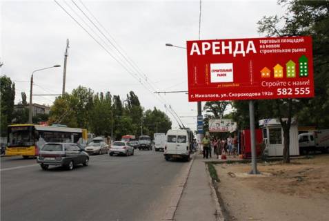 Білборд, Бігборд (Борд)  A у Миколаєві Проспект Героїв Сталінграда, ост. Шкільна Фото 1