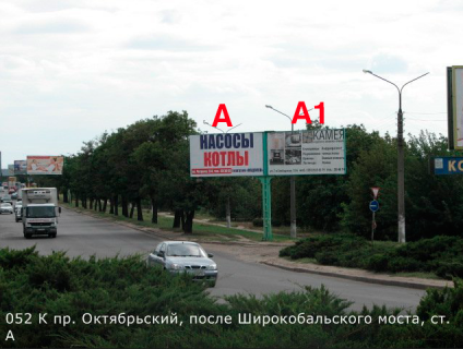 Білборд, Бігборд (Борд)  A у Миколаєві, 3х6  пр. Жовтневий, після Шірокобальского моста Фото 1