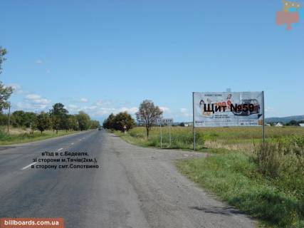 Билборд A в Тячеве с. Бедевля, в сторону м. Рахів фото 1