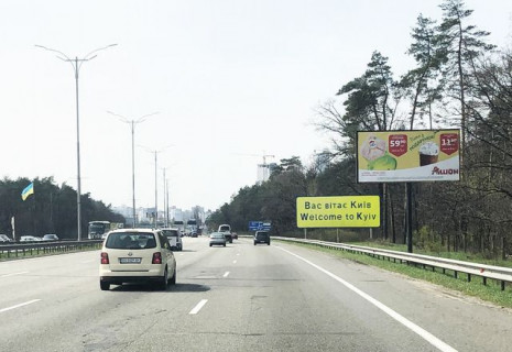 Білборд, Бігборд (Борд)  A у Києві, 6х3  Бориспільська траса, навпроти  ресторанау "Козацький стан" (межа міста, стелла Києва,  будівельний супермаркет Нова Лінія). 1,5 км до Харківської площі. Електроопора № 16 (в районі 19 км 200 м), у напрямку до Києва Фото 2