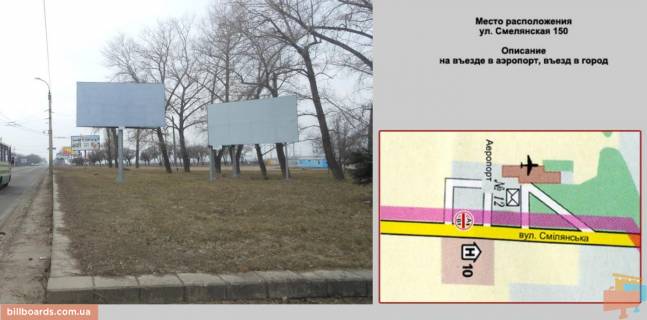 Билборд  в Черкассах ул. Смелянская 150 фото 1