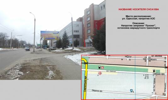 Билборд A в Черкассах Одеська АЗС фото 1