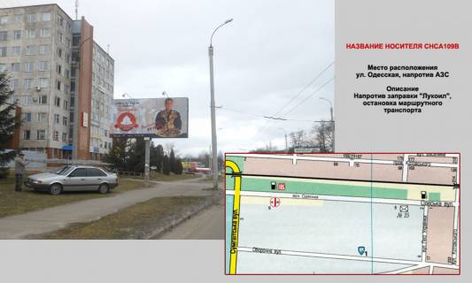 Білборд, Бігборд (Борд)  B у Черкасах Одеська АЗС Фото 1