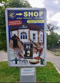 Сiтiлайт A у Лубнах проспект Володимирський,98, ТРЦ Депот Фото 1