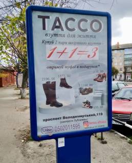 Ситилайт B в Лубнах, 1.2x1.8  проспект Володимирський 28(конструкція №2) фото 1