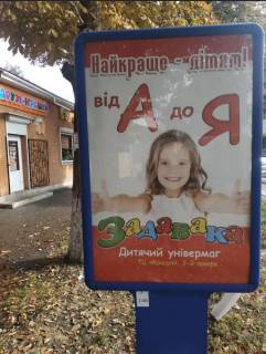 Сiтiлайт B у Лубнах, 1.2x1.8  проспект Володимирський 26(конструкція №2) Фото 1