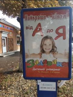 Ситилайт A в Лубнах фото 1