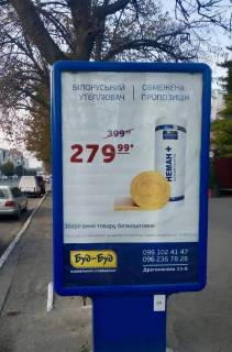 Сiтiлайт A у Лубнах, 1.2x1.8  пр-т Володимирський,13, біля центрального парку відпочинку Фото 1