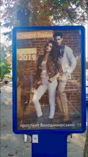 Сiтiлайт B у Лубнах, 1.2x1.8  пр-т Володимирський,13, біля центрального парку відпочинку Фото 1