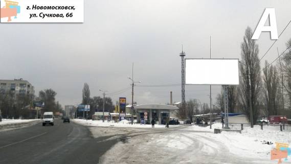 Билборд A в Самар (Новомосковск), 3х6  ул. Сучкова, 41-б, Шиномонтаж фото 1