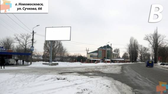 Билборд B в Самар (Новомосковск), 3х6  ул. Сучкова, 41-б, Шиномонтаж фото 1