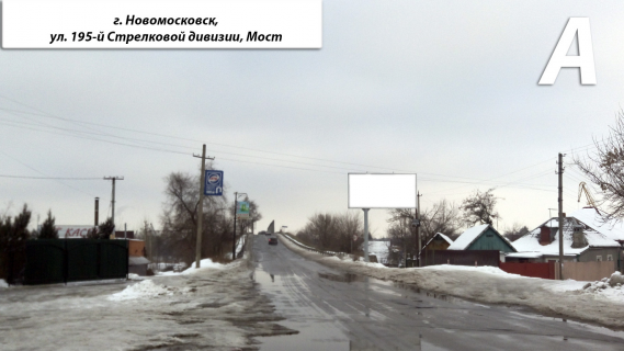 Билборд A в Новомосковске Мост (вугол вул. 195 Стрілкової дивізії та пров. Підпільний) фото 1