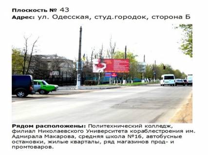 Билборд B в Первомайске ул Одесская_(Студ. Городок) 4 фото 1