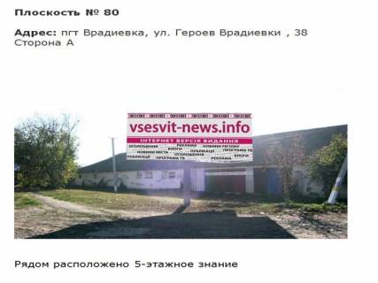 Билборд A в Первомайске ул. Героев Врадиевки фото 1