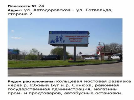 Білборд, Бігборд (Борд)  A у Первомайську вул. Автодоровская_ул с.Біла (колишня вул. Готвальда (4-хгранная конструкція)) 2 Фото 1