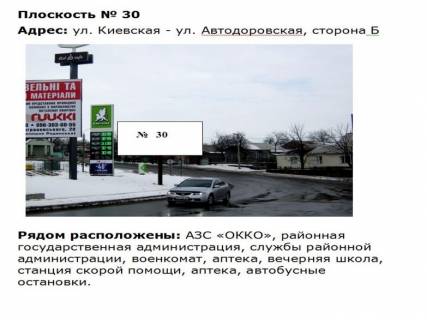 Білборд, Бігборд (Борд)  B у Первомайську вул. Кіевская_ул. Автодоровская_АЗС ОККО Фото 1