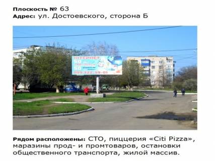 Билборд B в Первомайске ул. Достоевского фото 1