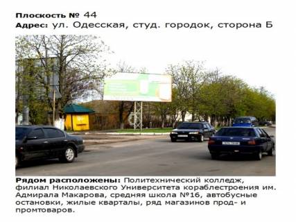 Билборд B в Первомайске ул. Одесская_(Студ. Городок)5 фото 1