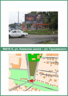 Билборд A в Полтаве, 3х6  К.Шосе вул. - Грушевського вул. схема