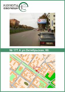 Билборд A в Полтаве, 3х6  Соборності вул.(Жовтнева), 60 схема