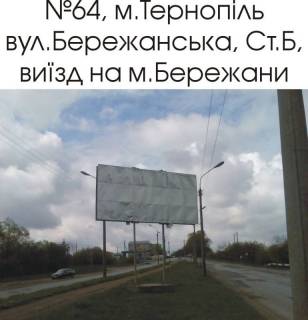Білборд, Бігборд (Борд)  A у Тернополі, 3х6  поклейка Фото 1