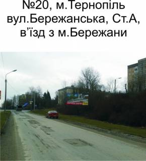 Билборд  в Тернополе 20_А, вул. Бережанська фото 1