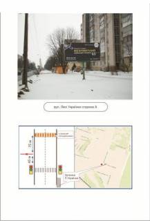 Билборд  в Тернополе 19_А, вул. Л.Українки фото 1