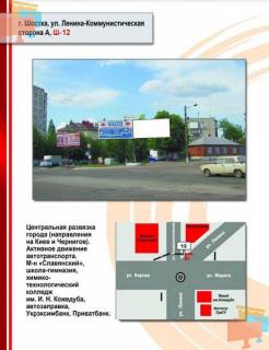Билборд A в Шостке ул. Знаменская-Садовый бульвар фото 1