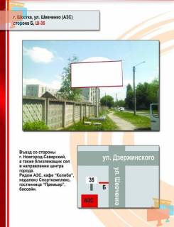 Билборд A в Шостке ул. Шевченко, 45 (АЗС) фото 1