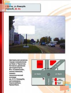 Білборд, Бігборд (Борд)  A у Шостці ул. Кожедуба (Музей) Фото 1