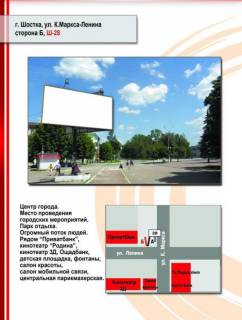 Билборд B в Шостке ул. Свободы-Садовый бульвар фото 1