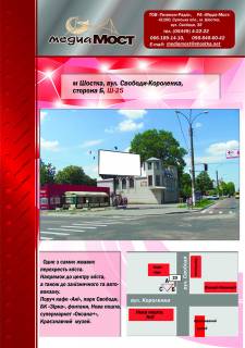 Нестандарт B в Шостке вул. Свободи-Короленка (кафе Байка) фото 1