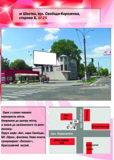 Билборд B в Шостке, 3х6  вул. Свободи-Короленка (кафе Байка) фото 1