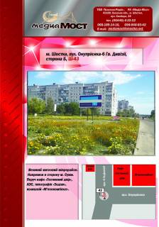 Билборд A в Шостке вул. Партизан фото 1