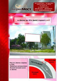 Нестандарт A в Шостке вул. 6 Гв. Дивізії (В'їзд зі сторони м. Суми) фото 1