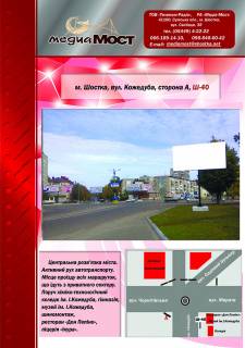 Нестандарт A в Шостке вул. Кожедуба (Музей) фото 1