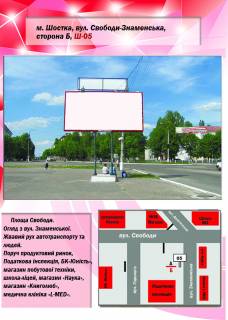 Билборд B в Шостке, 3х6  вул. Свободи-Знаменська (Наука) фото 1