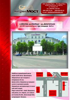 Нестандарт A в Шостке вул. Свободи-Депутатська (Призматрон) фото 1