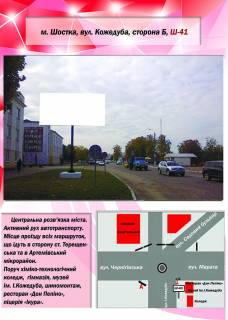 Билборд B в Шостке, 3х6  вул. Кожедуба (Музей) фото 1
