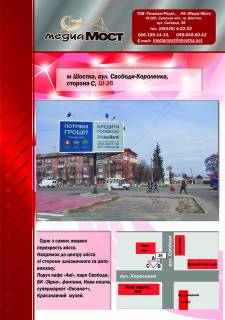 Нестандарт C в Шостке вул. Свободи-Короленка (кафе Байка) фото 1