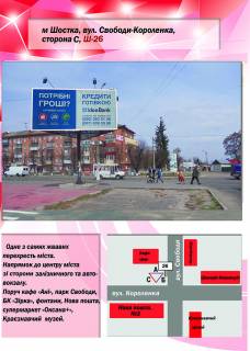 Билборд C в Шостке, 3х6  вул. Свободи-Короленка (кафе Байка) фото 1