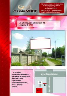 Нестандарт B в Шостке вул. Шевченка, 45 (АЗС) фото 1