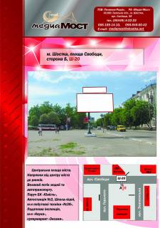 Нестандарт B у Шостці площа Свободи Фото 1