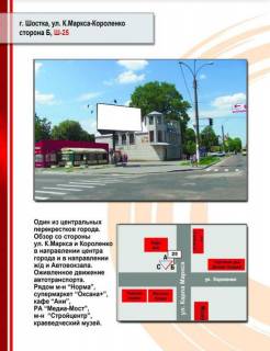 Билборд B в Шостке ул. Свободы-Короленко фото 1
