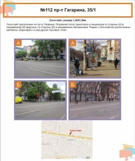 Сiтiлайт A у Кривому Розі пр. Гагарина, 35/1 Фото 1