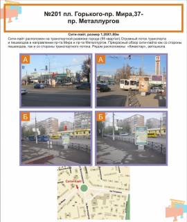 Сiтiлайт A у Кривому Розі пл. Горького - пр-т Мира, 37 - пр. Металлургов Фото 1