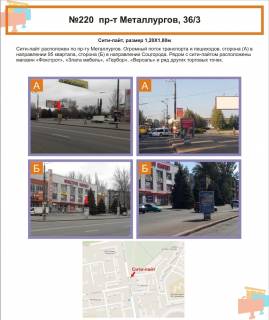 Ситилайт A в Кривом Роге пр. Металлургов, 36/3 фото 1